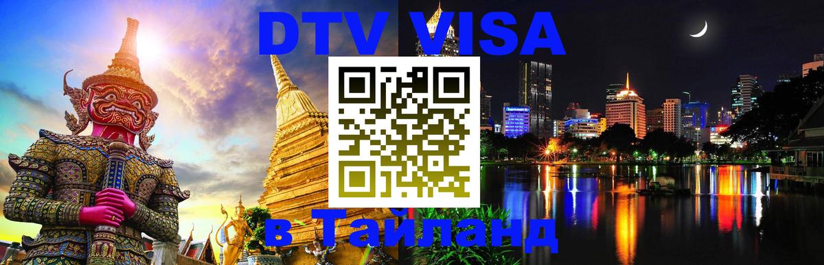 Оформление DTV визы под ключ: стоимость и тарифы, только загранпаспорт - 18.11.2025 